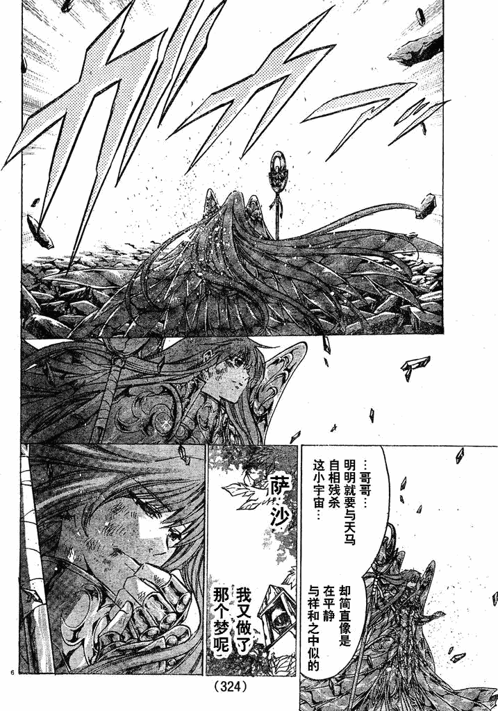 《圣斗士星矢冥王神话》漫画最新章节第214话免费下拉式在线观看章节第【4】张图片