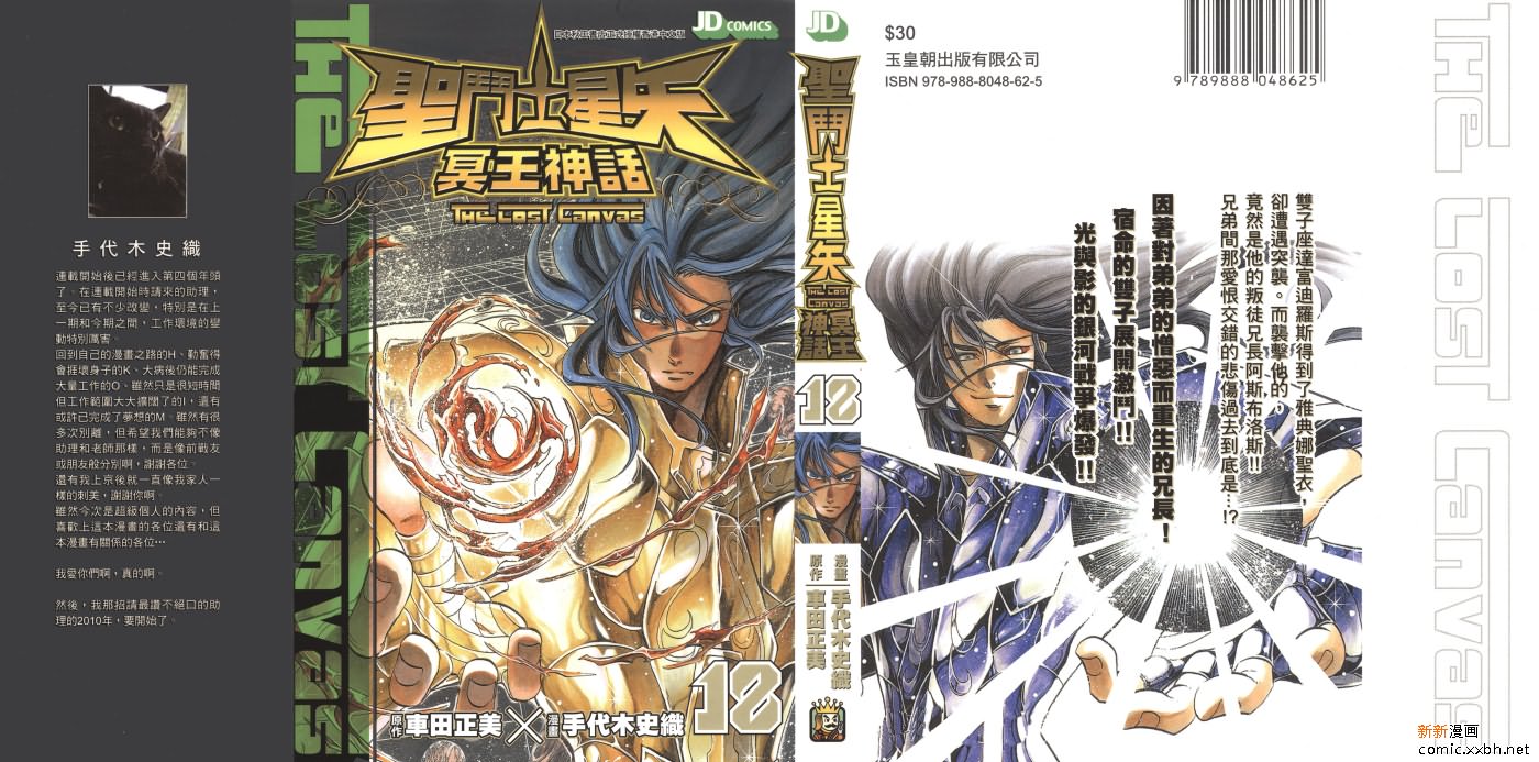 《圣斗士星矢冥王神话》漫画最新章节第18卷免费下拉式在线观看章节第【1】张图片