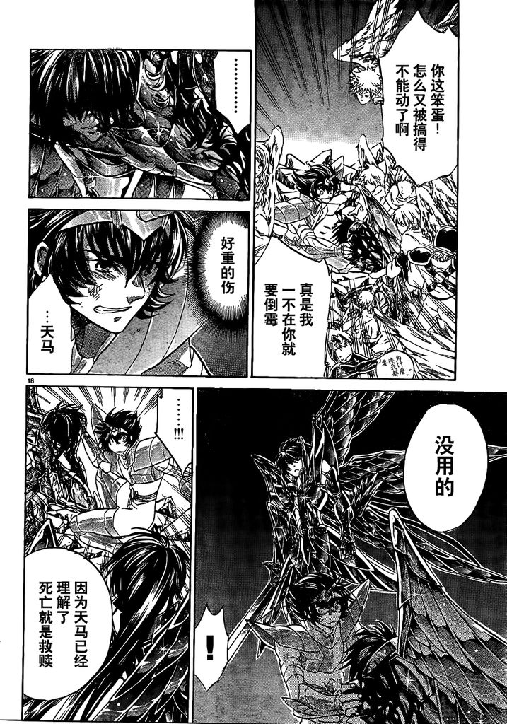 《圣斗士星矢冥王神话》漫画最新章节第216话免费下拉式在线观看章节第【15】张图片