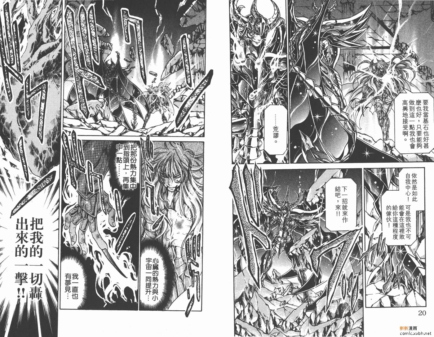 《圣斗士星矢冥王神话》漫画最新章节第13卷免费下拉式在线观看章节第【12】张图片