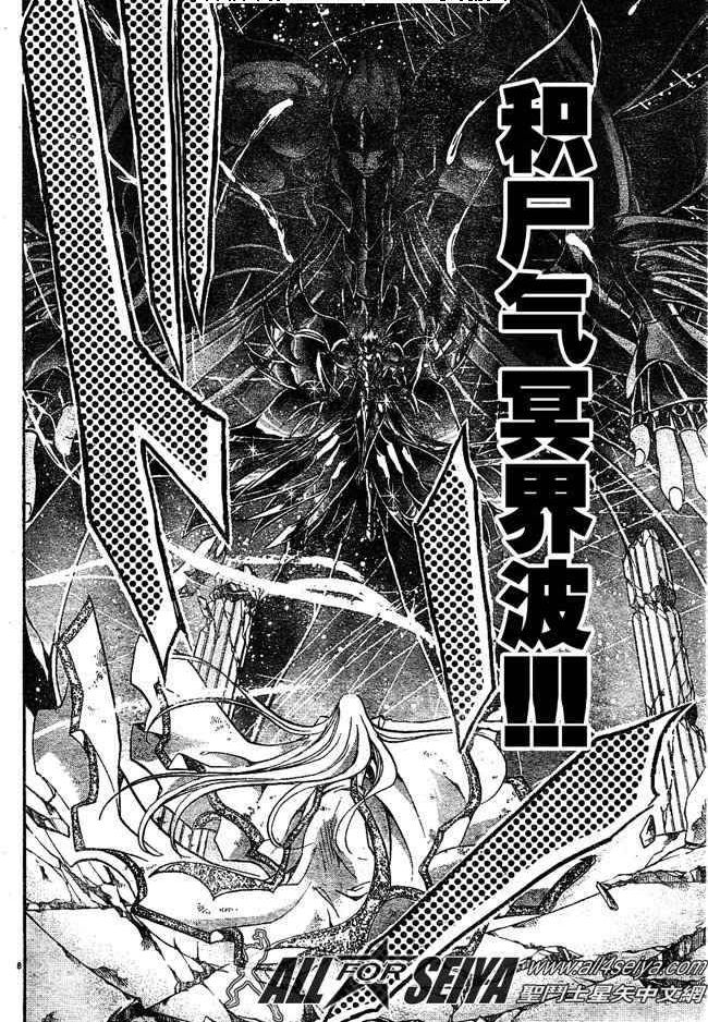 《圣斗士星矢冥王神话》漫画最新章节第68话免费下拉式在线观看章节第【7】张图片