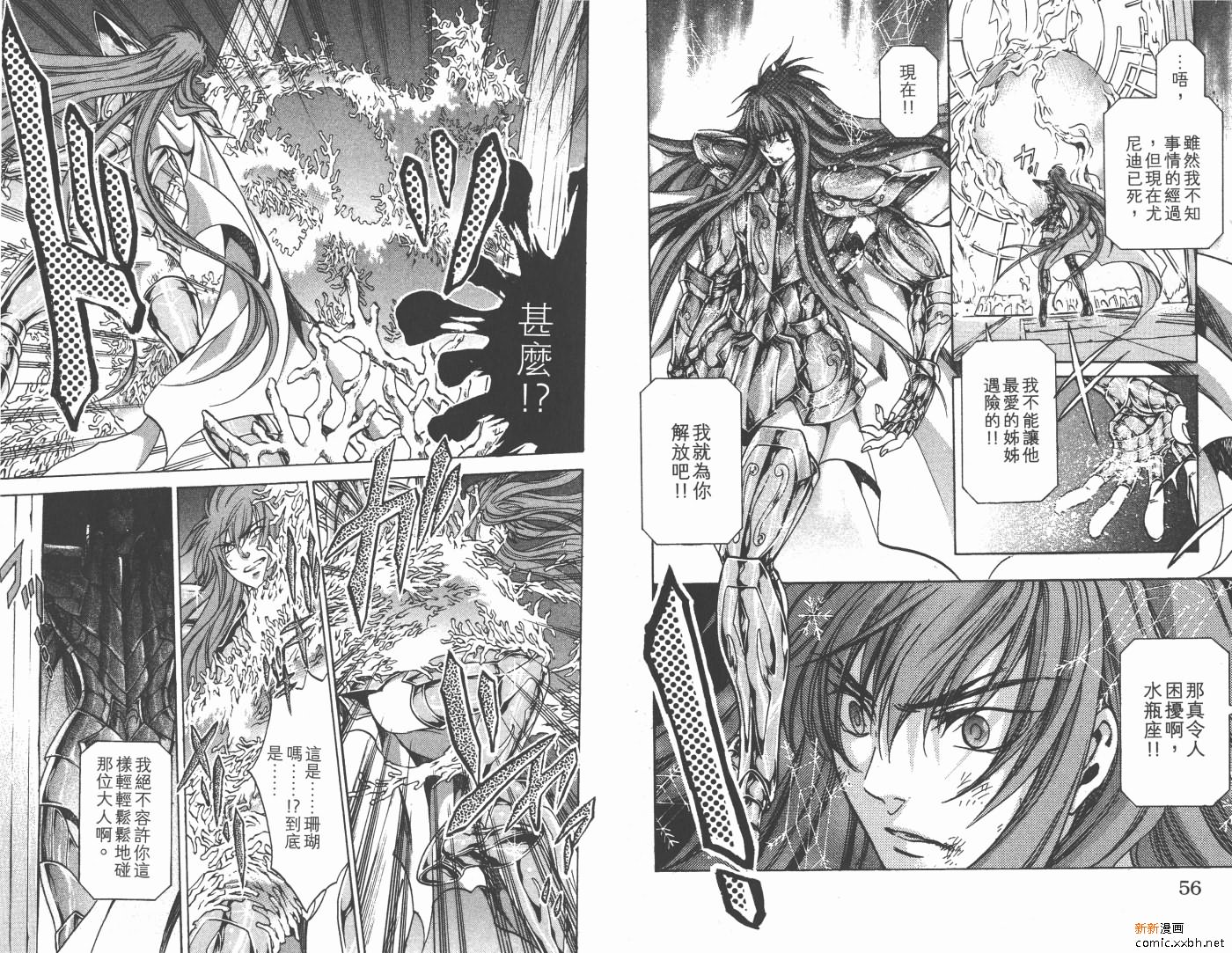 《圣斗士星矢冥王神话》漫画最新章节第13卷免费下拉式在线观看章节第【30】张图片