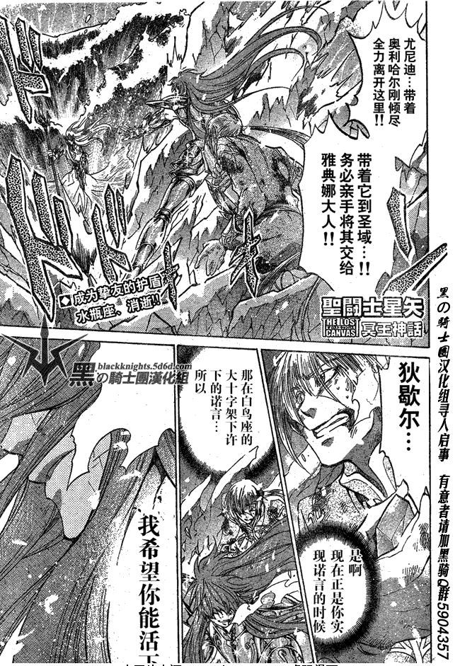 《圣斗士星矢冥王神话》漫画最新章节第113话免费下拉式在线观看章节第【1】张图片