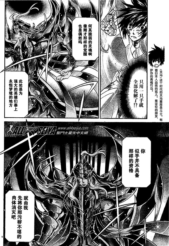 《圣斗士星矢冥王神话》漫画最新章节第76话免费下拉式在线观看章节第【5】张图片