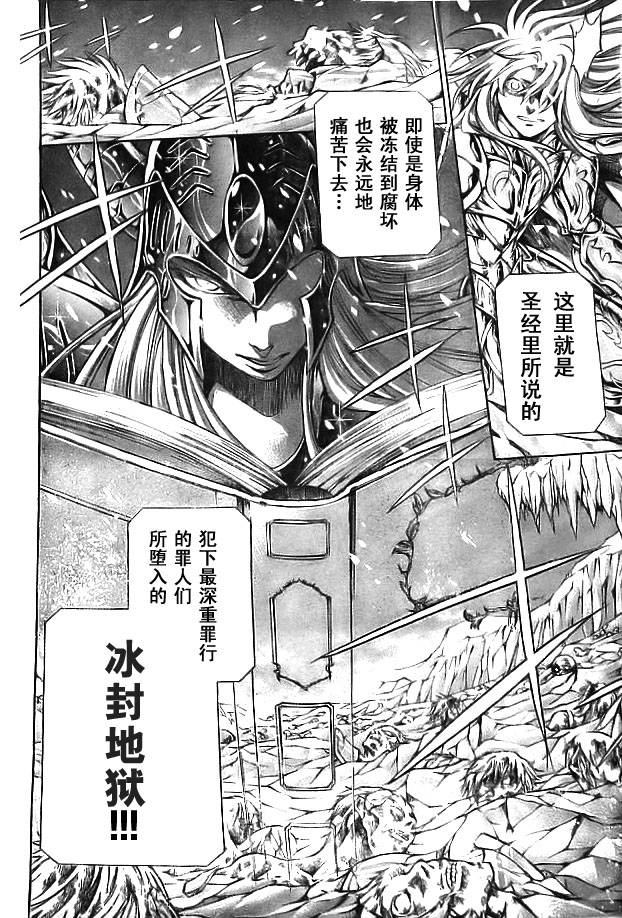 《圣斗士星矢冥王神话》漫画最新章节第172话免费下拉式在线观看章节第【3】张图片