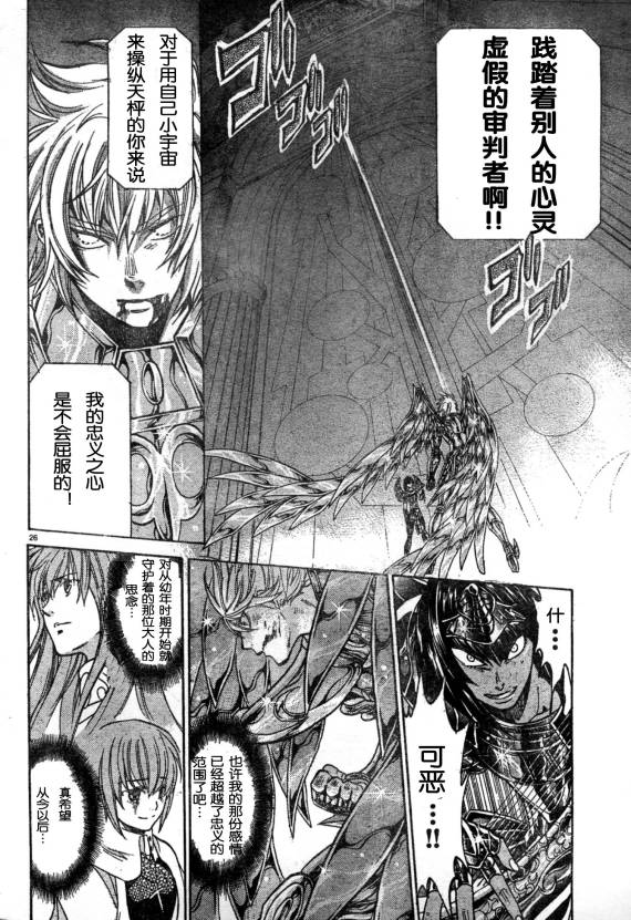 《圣斗士星矢冥王神话》漫画最新章节第139话免费下拉式在线观看章节第【29】张图片