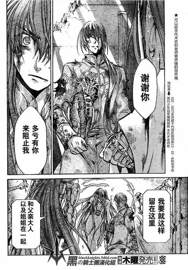 《圣斗士星矢冥王神话》漫画最新章节第111话免费下拉式在线观看章节第【14】张图片