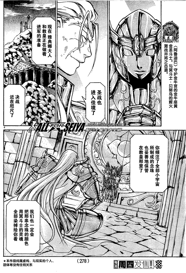 《圣斗士星矢冥王神话》漫画最新章节第49话免费下拉式在线观看章节第【6】张图片