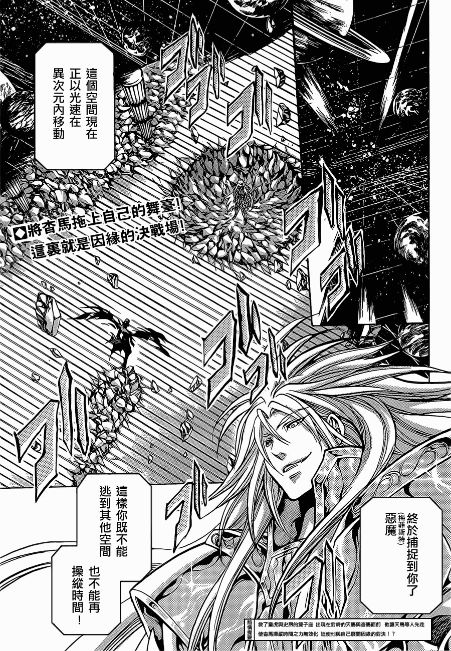 《圣斗士星矢冥王神话》漫画最新章节第208话免费下拉式在线观看章节第【2】张图片