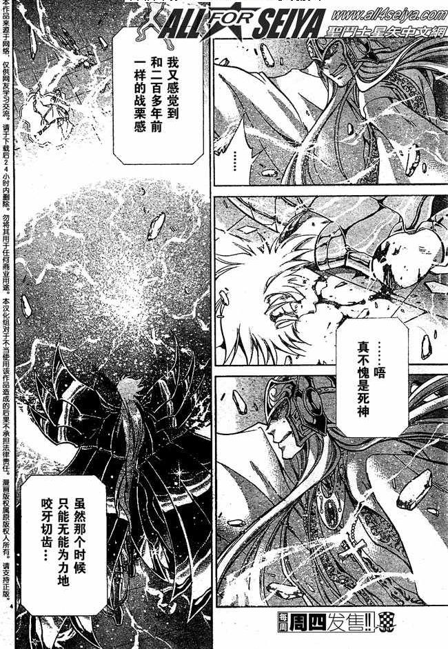 《圣斗士星矢冥王神话》漫画最新章节第67话免费下拉式在线观看章节第【3】张图片