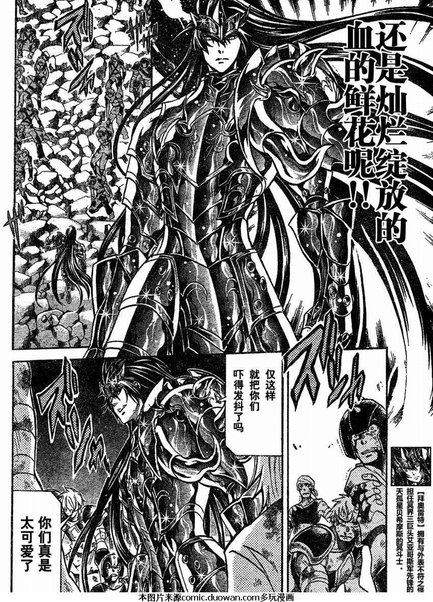 《圣斗士星矢冥王神话》漫画最新章节第117话免费下拉式在线观看章节第【7】张图片