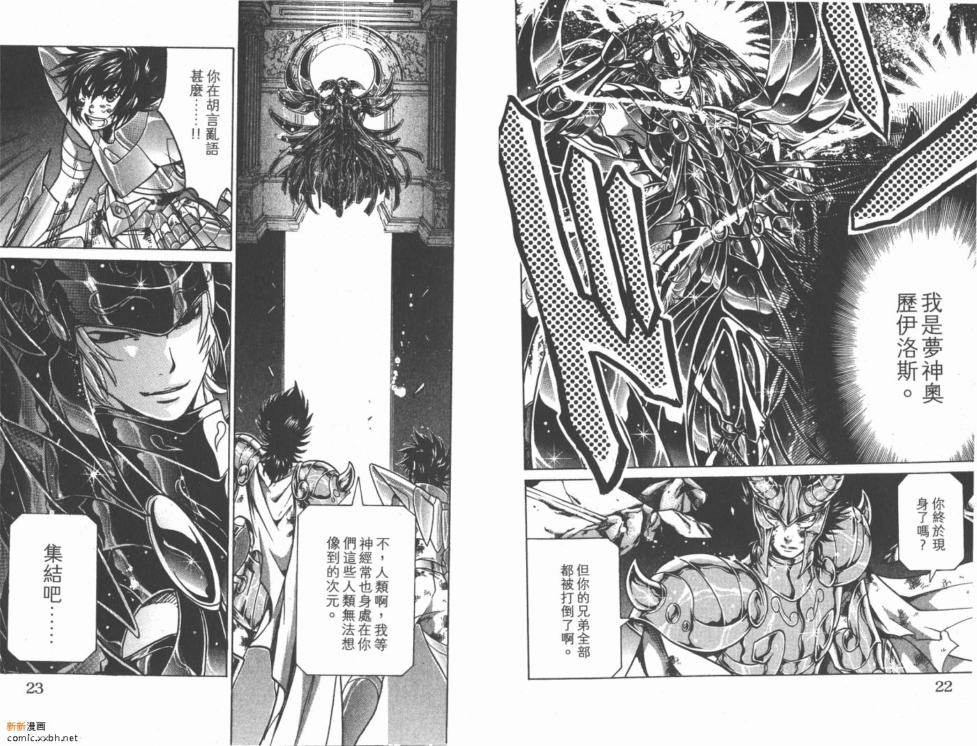 《圣斗士星矢冥王神话》漫画最新章节第10卷免费下拉式在线观看章节第【13】张图片