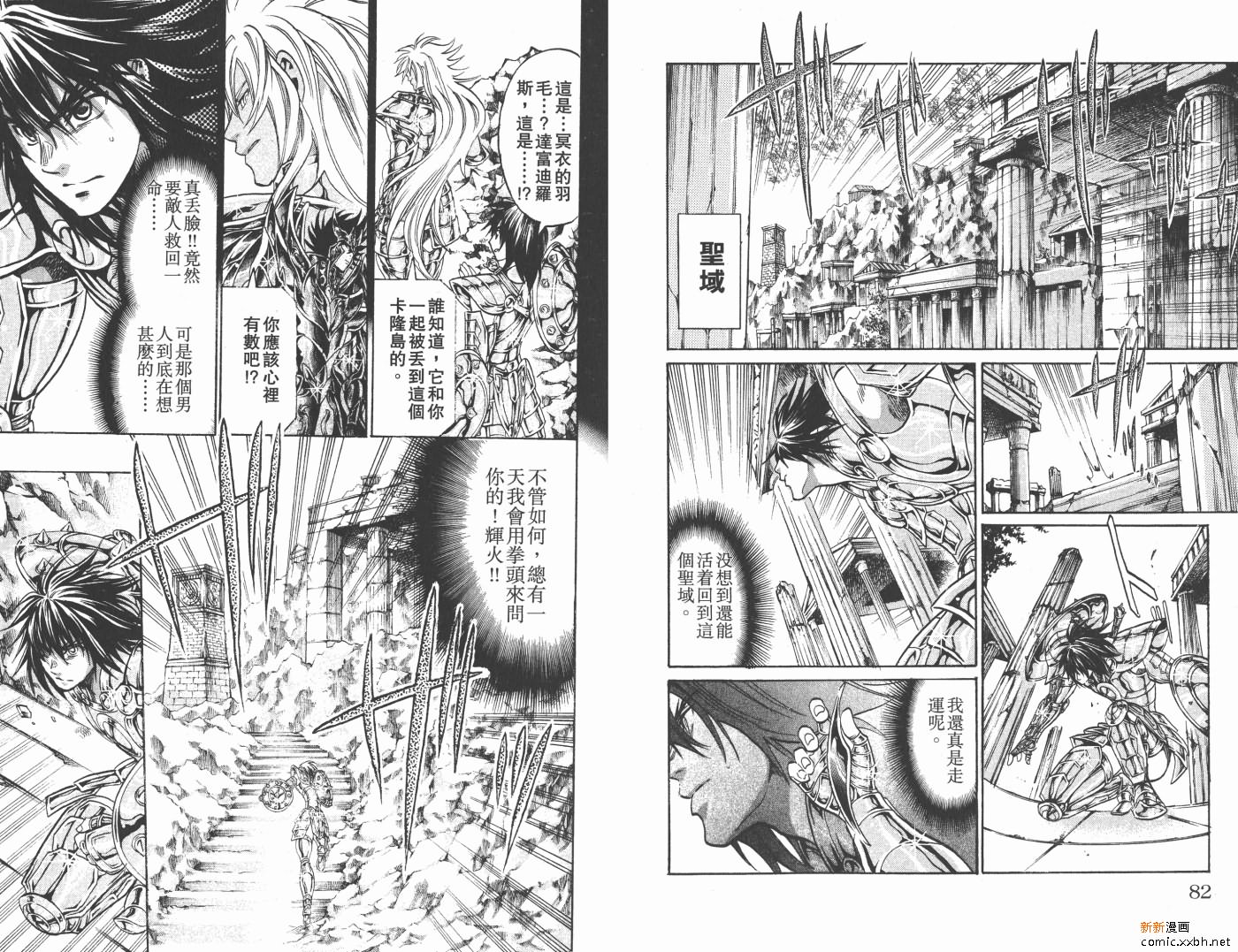 《圣斗士星矢冥王神话》漫画最新章节第17卷免费下拉式在线观看章节第【42】张图片