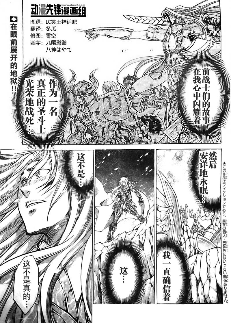 《圣斗士星矢冥王神话》漫画最新章节第172话免费下拉式在线观看章节第【1】张图片