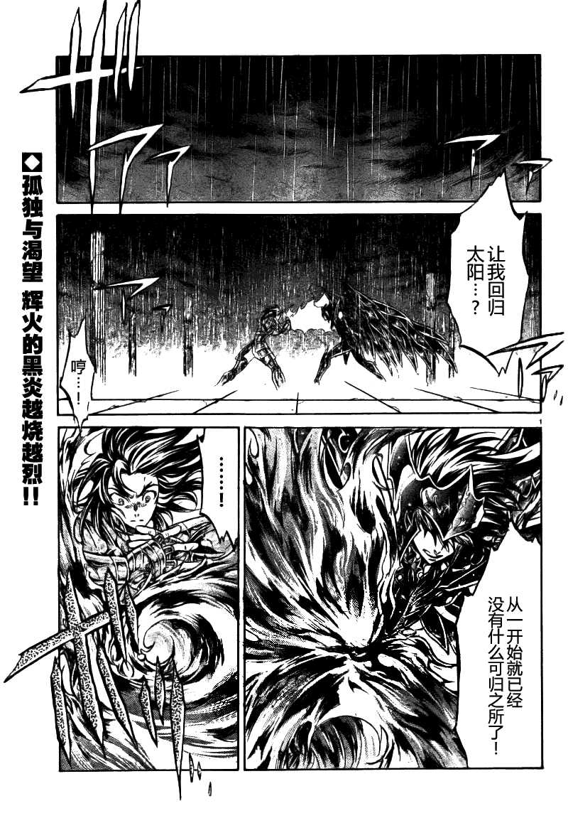 《圣斗士星矢冥王神话》漫画最新章节第177话免费下拉式在线观看章节第【1】张图片