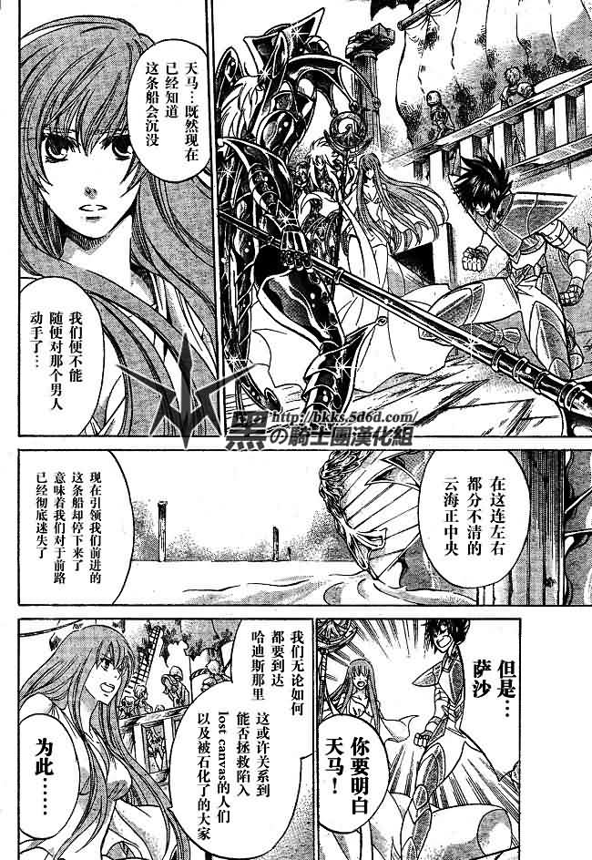 《圣斗士星矢冥王神话》漫画最新章节第143话免费下拉式在线观看章节第【10】张图片