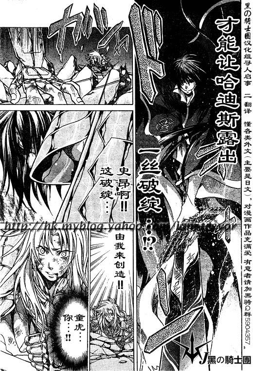 《圣斗士星矢冥王神话》漫画最新章节第95话免费下拉式在线观看章节第【4】张图片