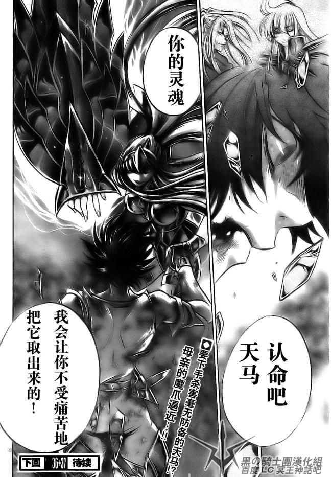 《圣斗士星矢冥王神话》漫画最新章节第190话免费下拉式在线观看章节第【17】张图片