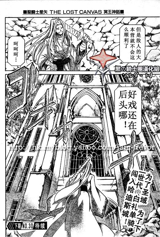 《圣斗士星矢冥王神话》漫画最新章节第89话免费下拉式在线观看章节第【19】张图片