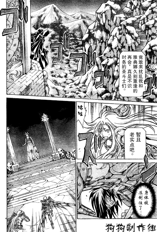 《圣斗士星矢冥王神话》漫画最新章节第43话免费下拉式在线观看章节第【8】张图片