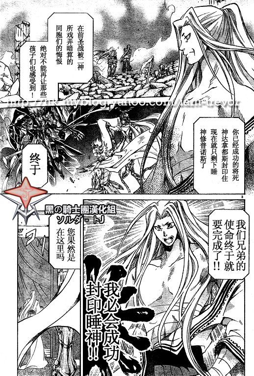 《圣斗士星矢冥王神话》漫画最新章节第89话免费下拉式在线观看章节第【3】张图片