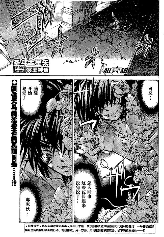 《圣斗士星矢冥王神话》漫画最新章节第78话免费下拉式在线观看章节第【1】张图片