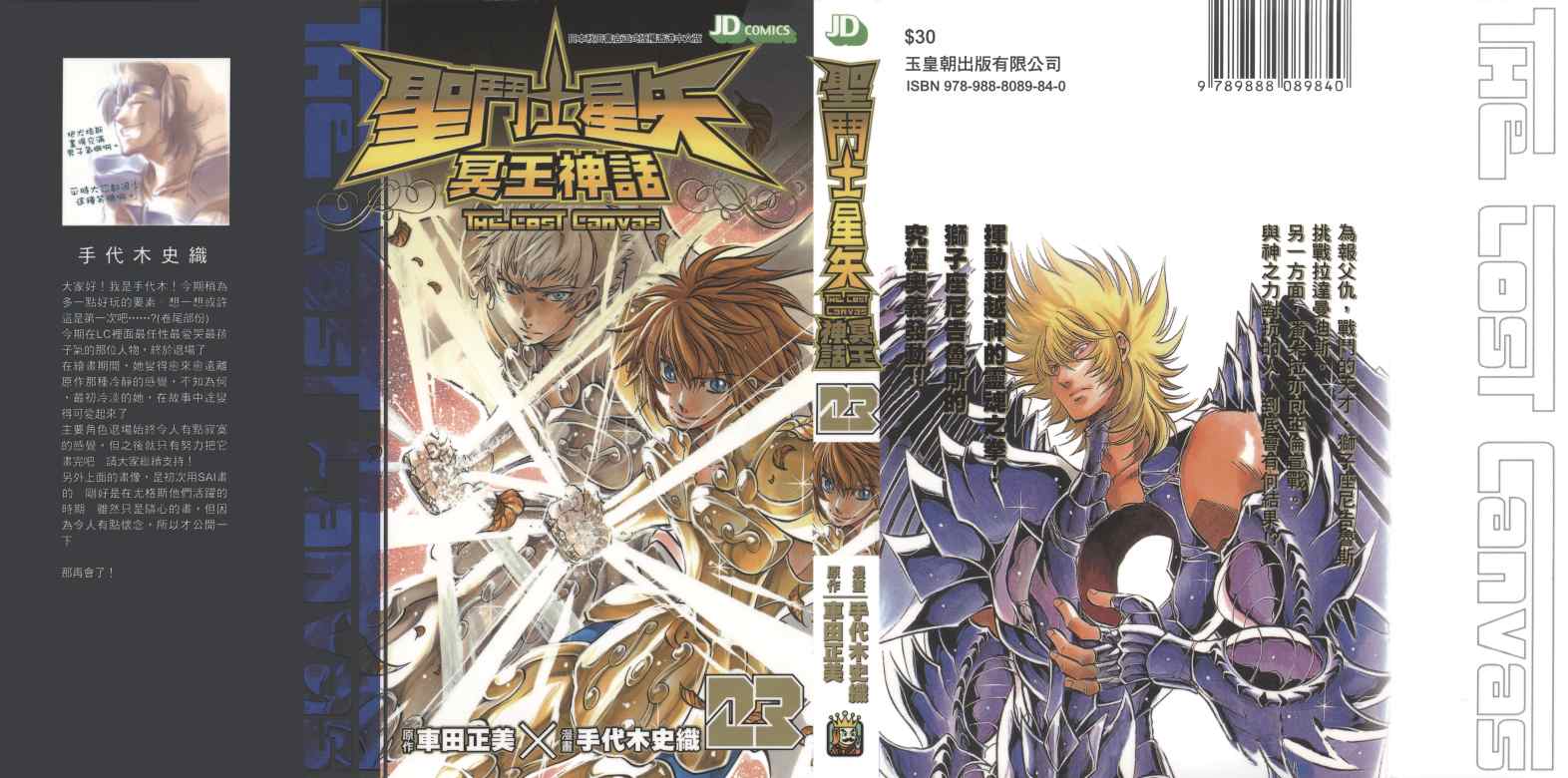 《圣斗士星矢冥王神话》漫画最新章节第23卷免费下拉式在线观看章节第【1】张图片