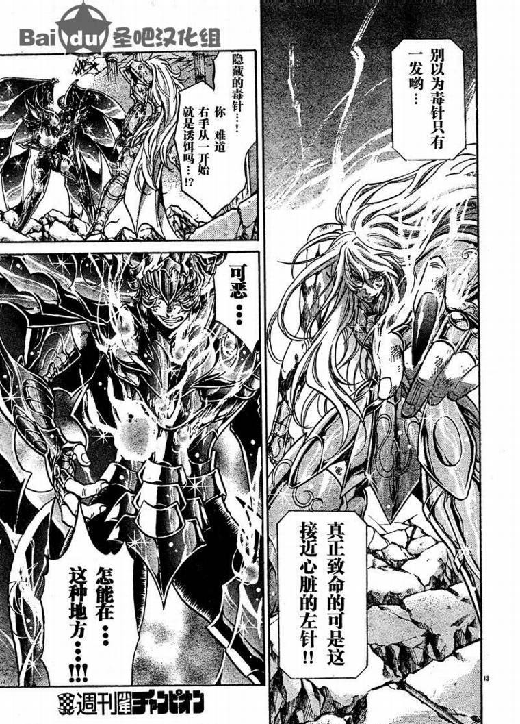 《圣斗士星矢冥王神话》漫画最新章节第107话免费下拉式在线观看章节第【11】张图片