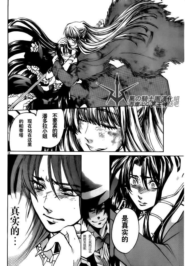 《圣斗士星矢冥王神话》漫画最新章节第187话免费下拉式在线观看章节第【11】张图片