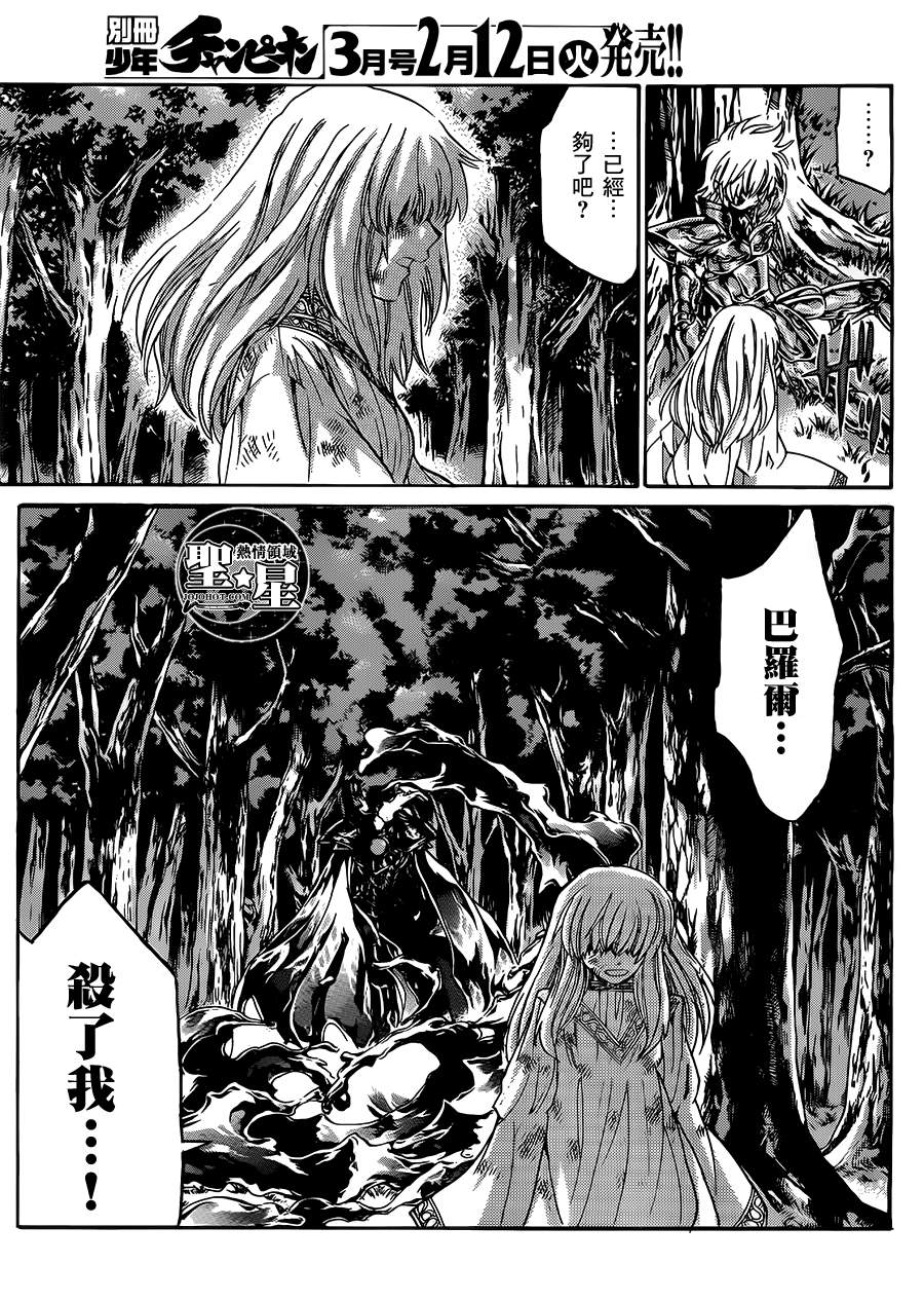 《圣斗士星矢冥王神话》漫画最新章节狮子座篇04免费下拉式在线观看章节第【21】张图片