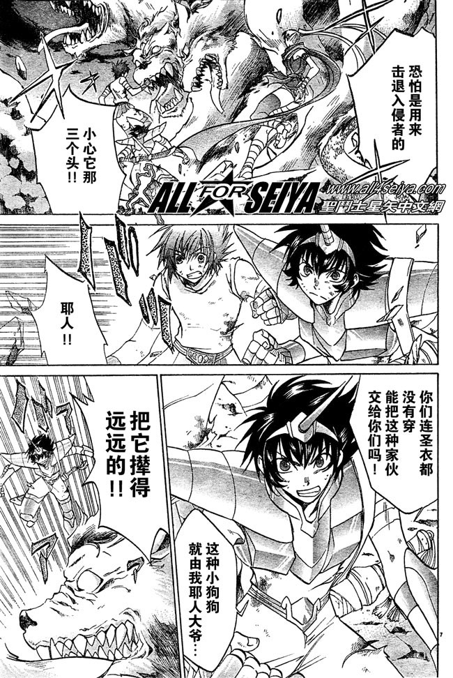 《圣斗士星矢冥王神话》漫画最新章节第25话免费下拉式在线观看章节第【7】张图片