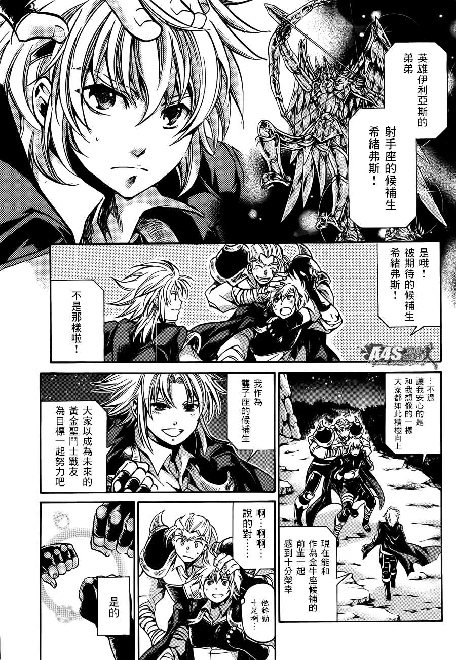 《圣斗士星矢冥王神话》漫画最新章节射手座篇01免费下拉式在线观看章节第【4】张图片