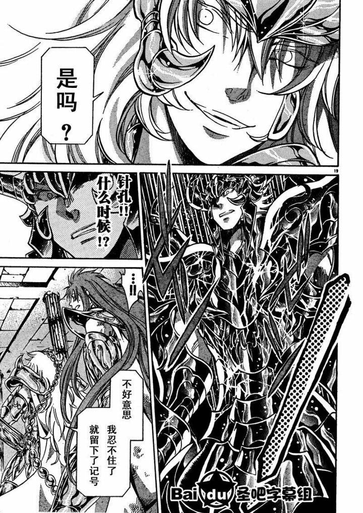 《圣斗士星矢冥王神话》漫画最新章节第103话免费下拉式在线观看章节第【17】张图片