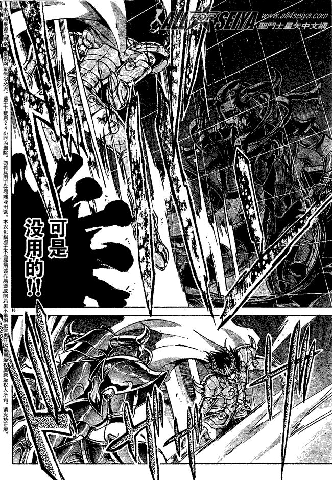 《圣斗士星矢冥王神话》漫画最新章节第76话免费下拉式在线观看章节第【15】张图片