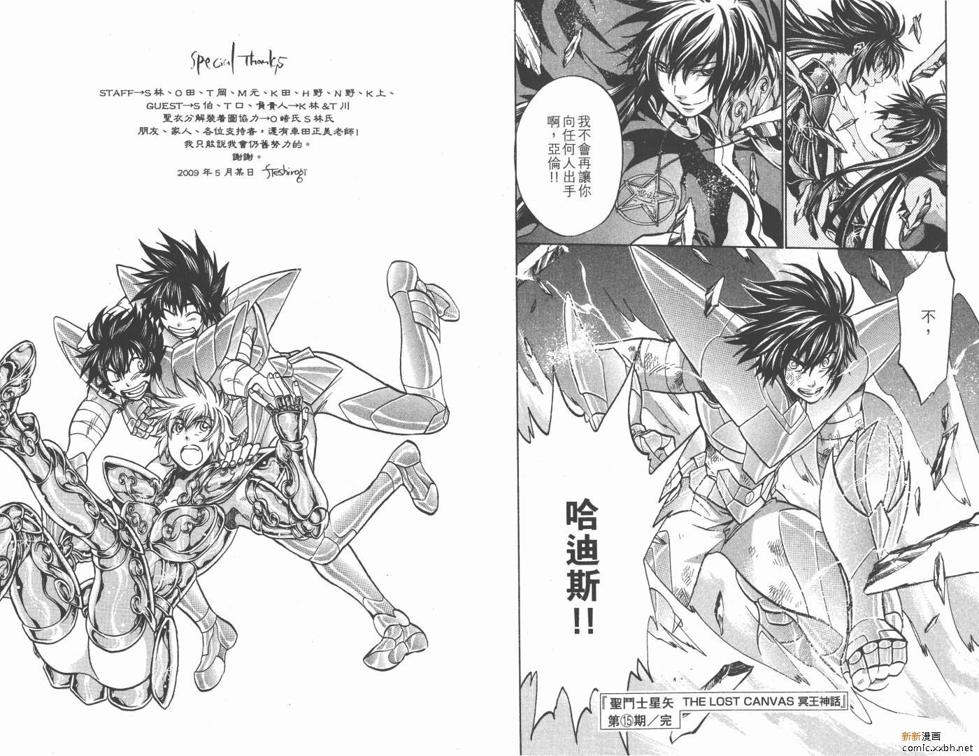 《圣斗士星矢冥王神话》漫画最新章节第15卷免费下拉式在线观看章节第【94】张图片