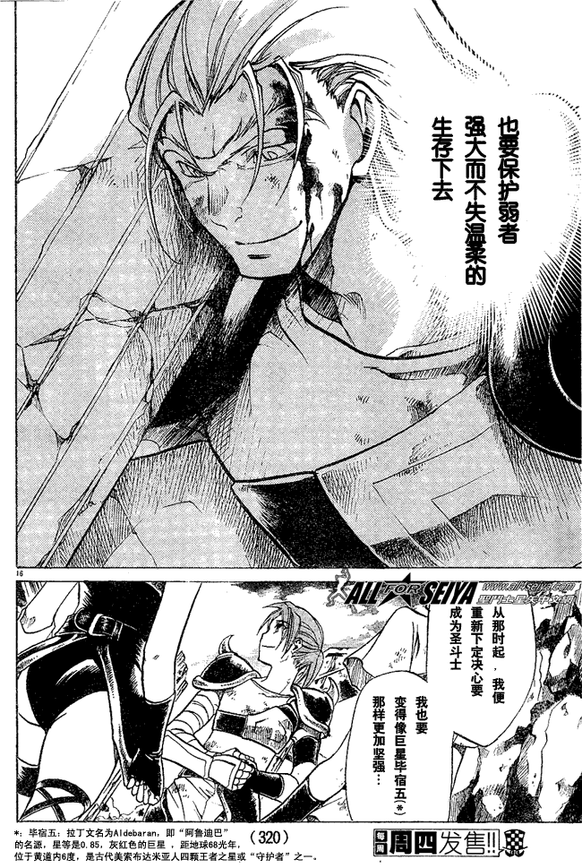 《圣斗士星矢冥王神话》漫画最新章节第37话免费下拉式在线观看章节第【14】张图片