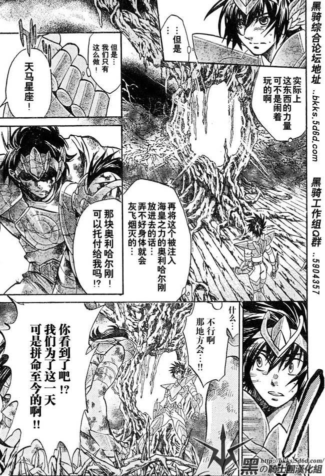 《圣斗士星矢冥王神话》漫画最新章节第124话免费下拉式在线观看章节第【16】张图片