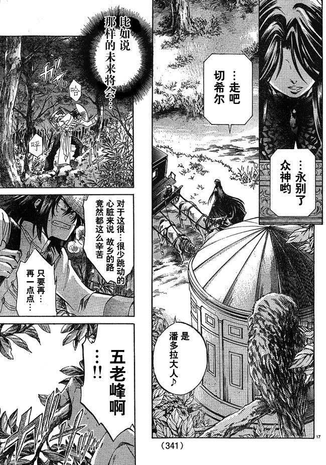 《圣斗士星矢冥王神话》漫画最新章节第223话 开始的未来免费下拉式在线观看章节第【16】张图片