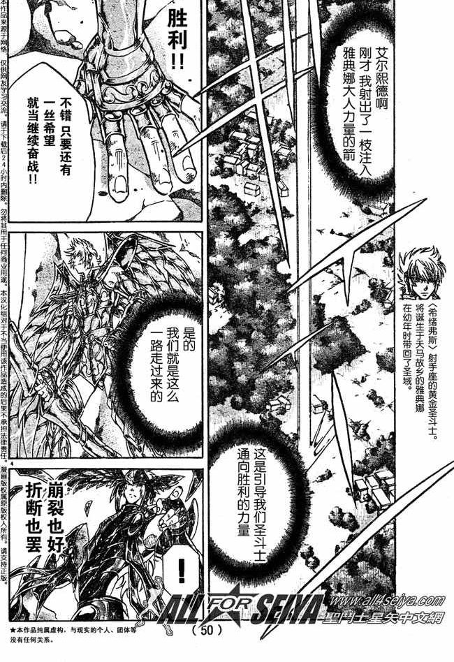 《圣斗士星矢冥王神话》漫画最新章节第87话免费下拉式在线观看章节第【6】张图片