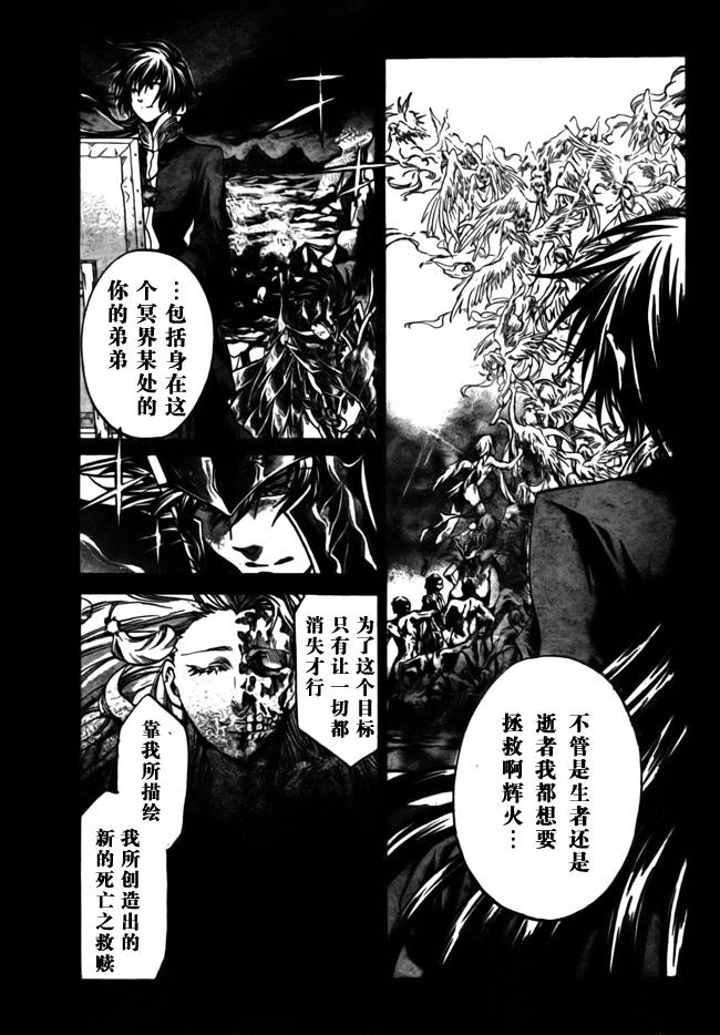 《圣斗士星矢冥王神话》漫画最新章节第179话免费下拉式在线观看章节第【7】张图片