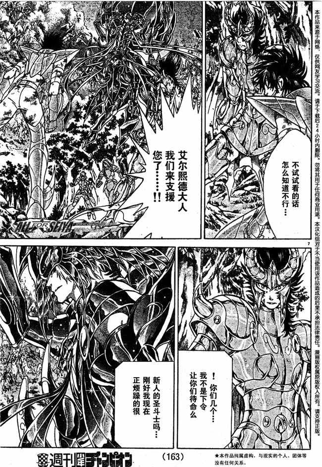 《圣斗士星矢冥王神话》漫画最新章节第82话免费下拉式在线观看章节第【6】张图片