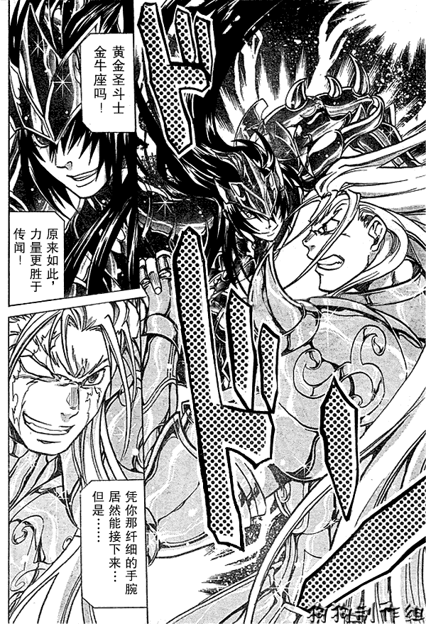 《圣斗士星矢冥王神话》漫画最新章节第47话免费下拉式在线观看章节第【10】张图片