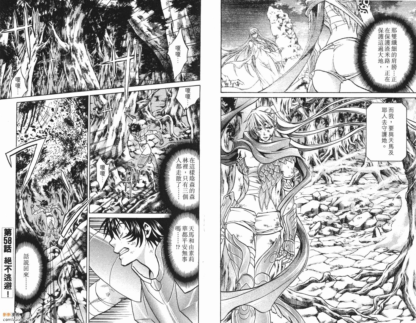 《圣斗士星矢冥王神话》漫画最新章节第7卷免费下拉式在线观看章节第【61】张图片