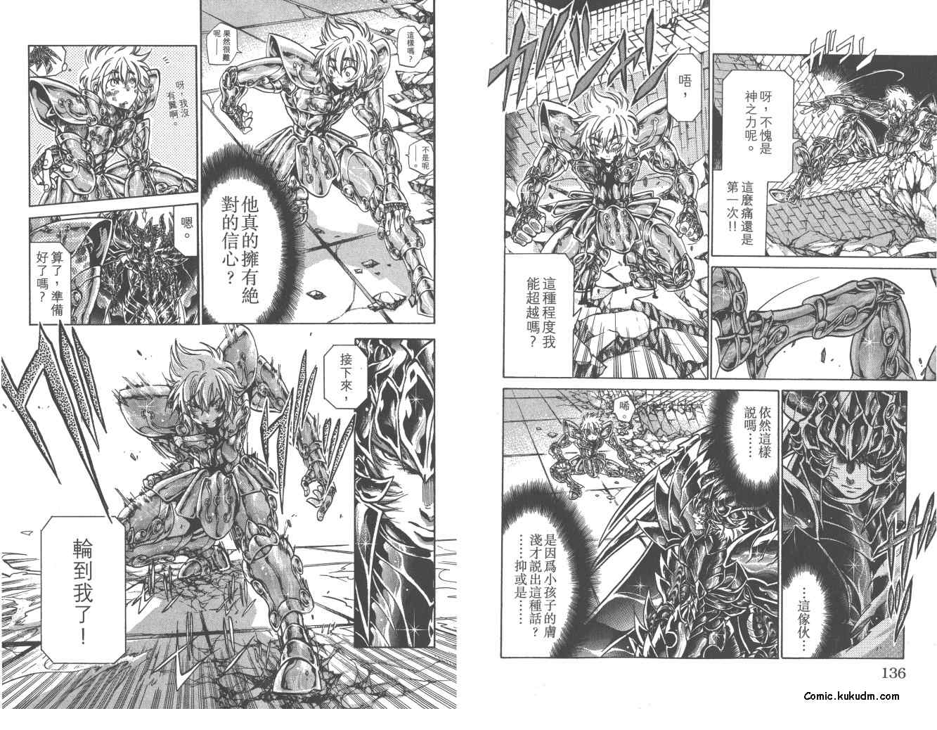 《圣斗士星矢冥王神话》漫画最新章节第22卷免费下拉式在线观看章节第【69】张图片