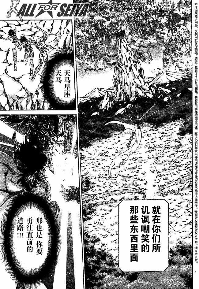 《圣斗士星矢冥王神话》漫画最新章节第87话免费下拉式在线观看章节第【18】张图片