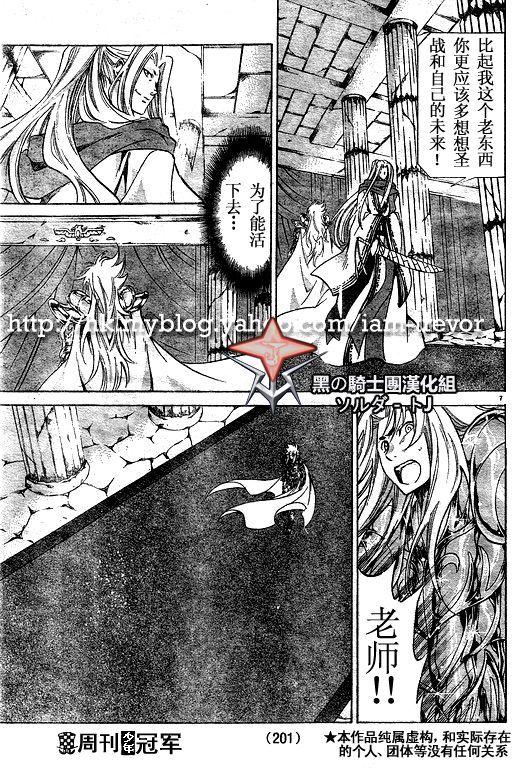 《圣斗士星矢冥王神话》漫画最新章节第89话免费下拉式在线观看章节第【7】张图片