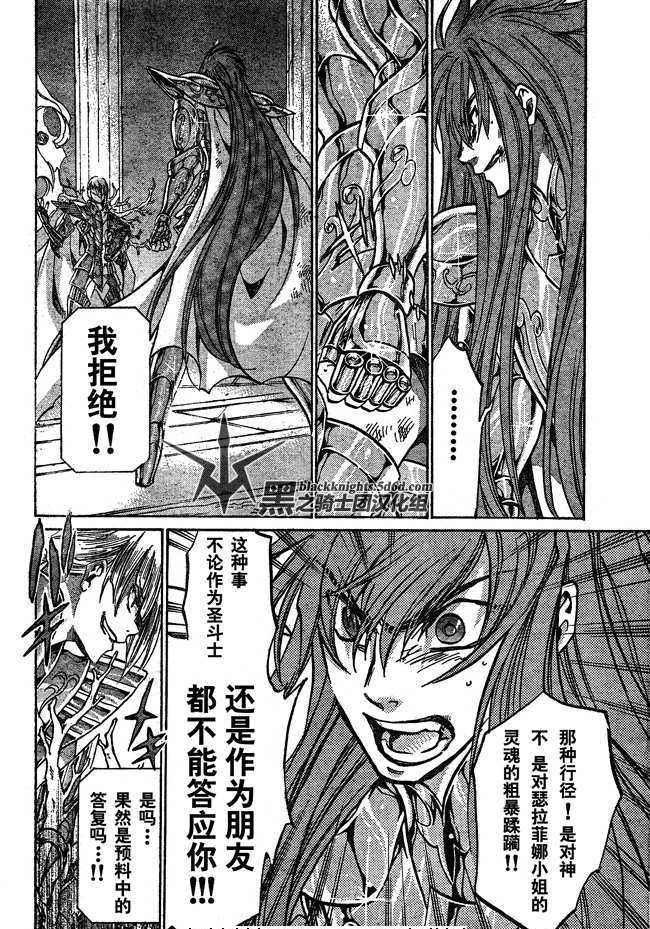 《圣斗士星矢冥王神话》漫画最新章节第109话免费下拉式在线观看章节第【7】张图片