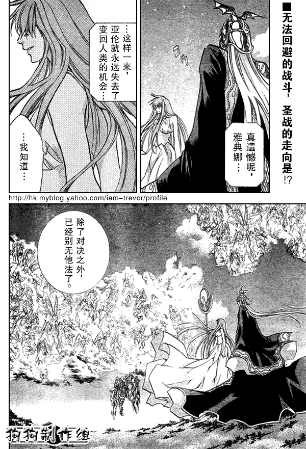 《圣斗士星矢冥王神话》漫画最新章节第47话免费下拉式在线观看章节第【19】张图片