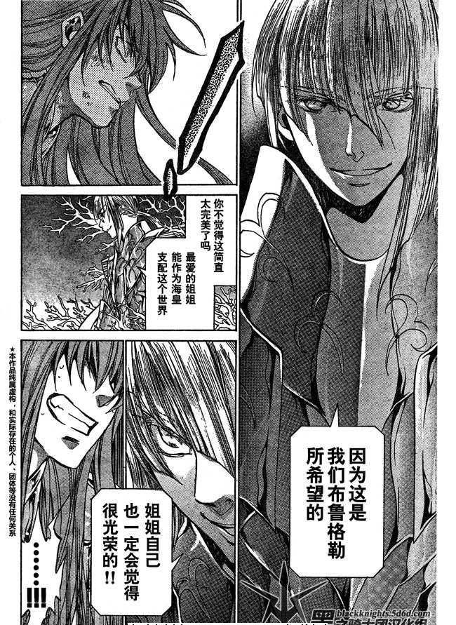 《圣斗士星矢冥王神话》漫画最新章节第109话免费下拉式在线观看章节第【3】张图片