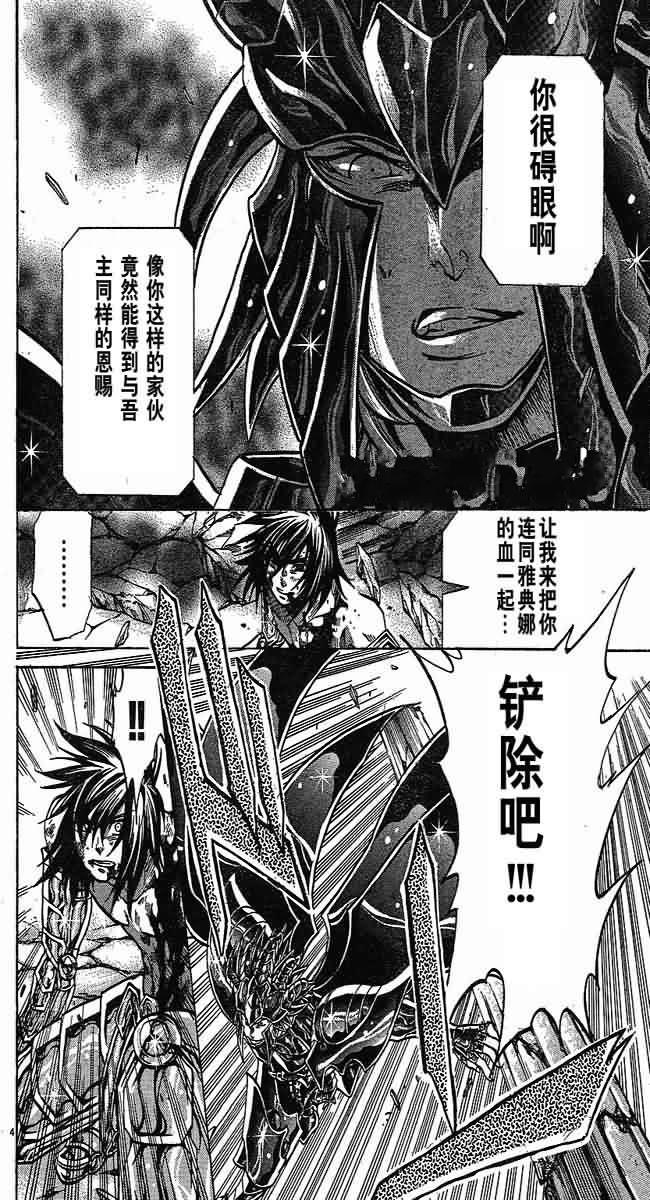 《圣斗士星矢冥王神话》漫画最新章节第149话免费下拉式在线观看章节第【4】张图片